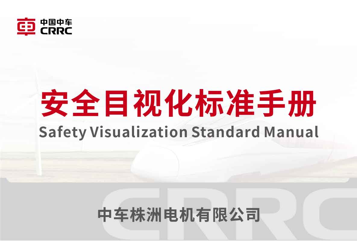 目視化標(biāo)準(zhǔn)手冊